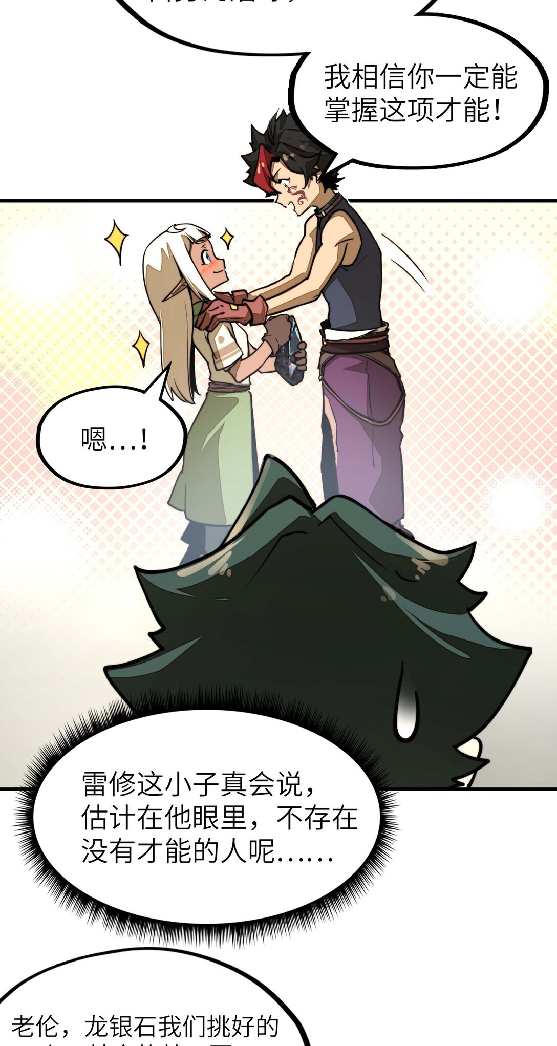 第15话 有天赋也需要磨练的！(1/2)-第15话