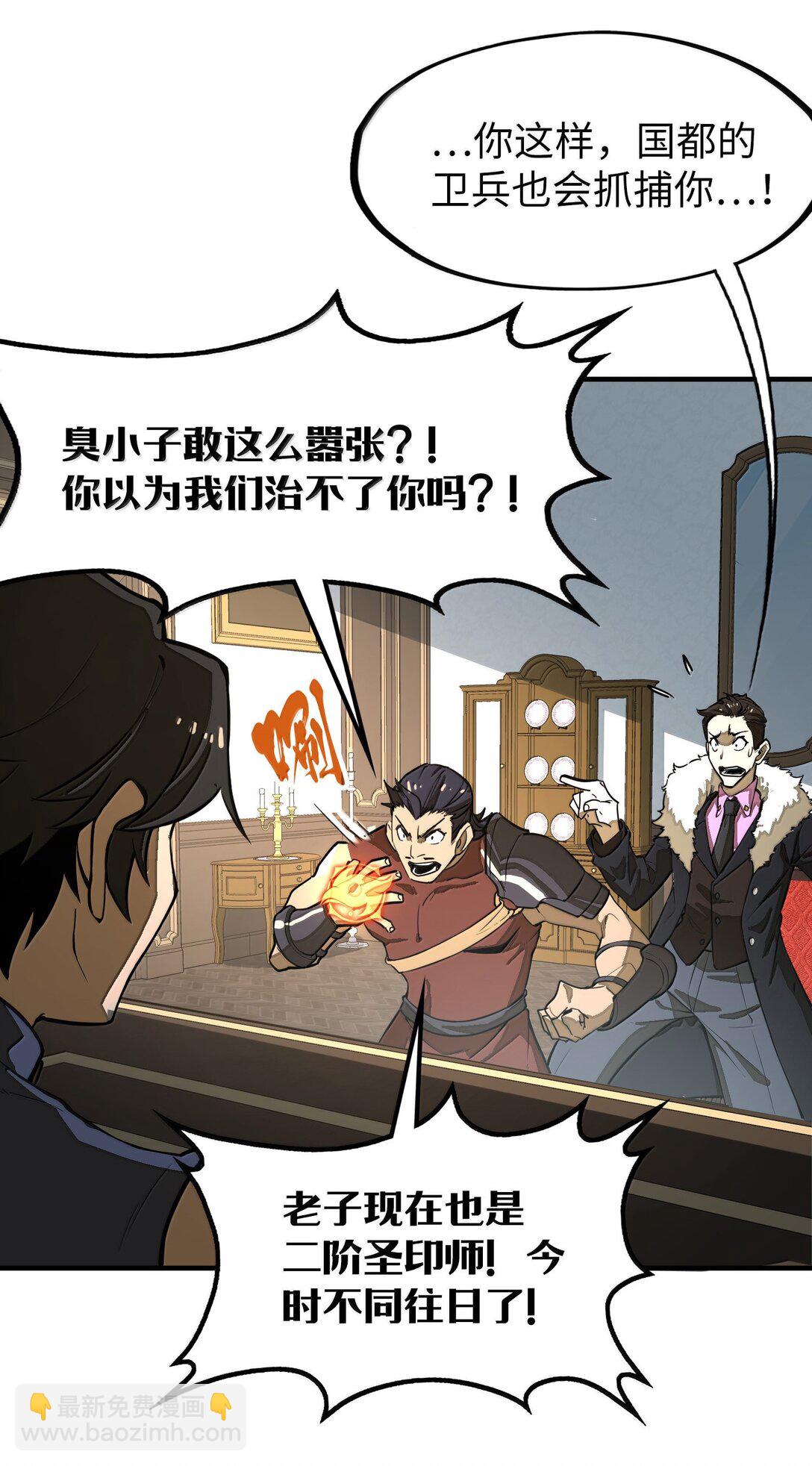 第29话 一切不在预料中！(1/2)-第29话