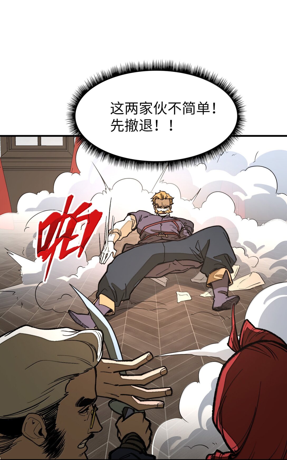 第29话 一切不在预料中！(1/2)-第29话