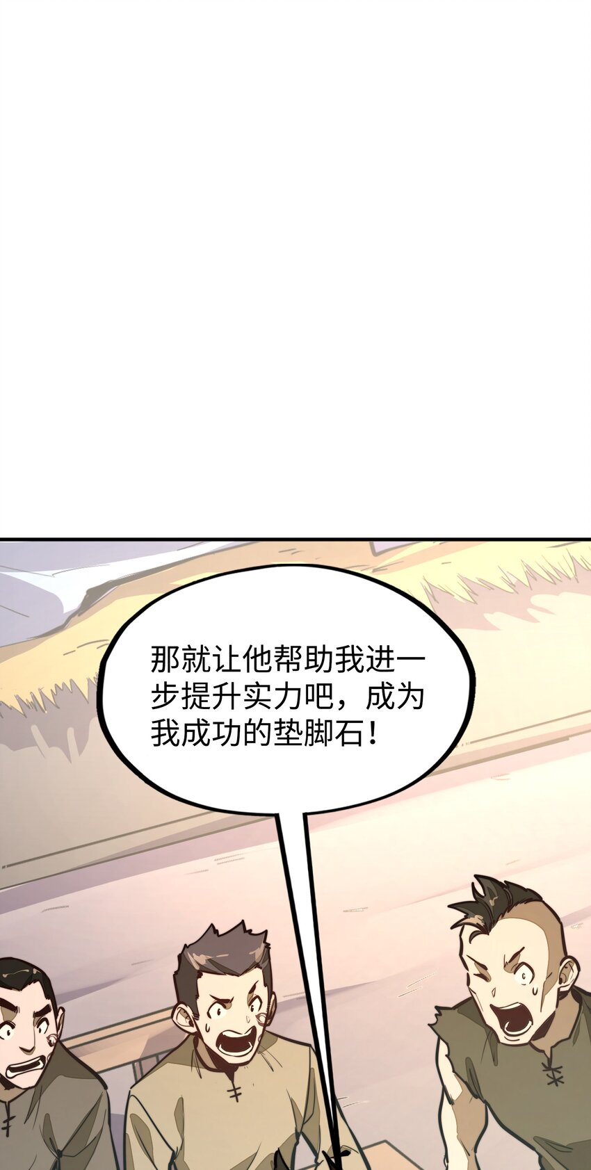 第7话 摆脱奴隶阶级！(1/2)-第7话