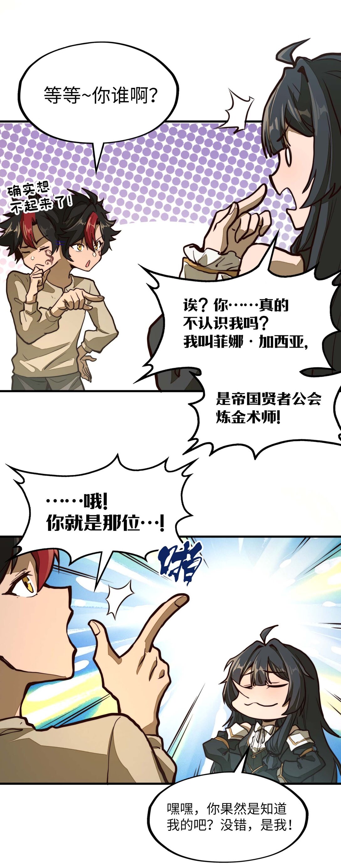 第9话 感受兰洛特血脉的愤怒吧！(1/2)-第9话