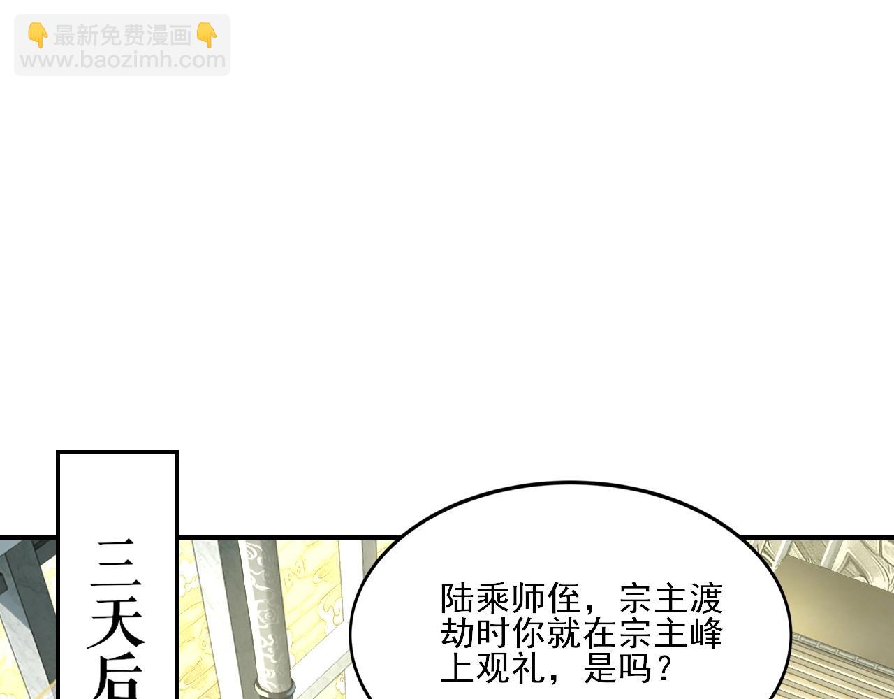 第3话 我为宗主！(1/4)-第3话