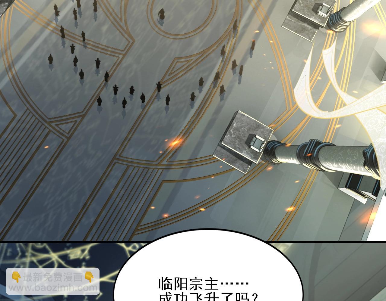 第3话 我为宗主！(1/4)-第3话