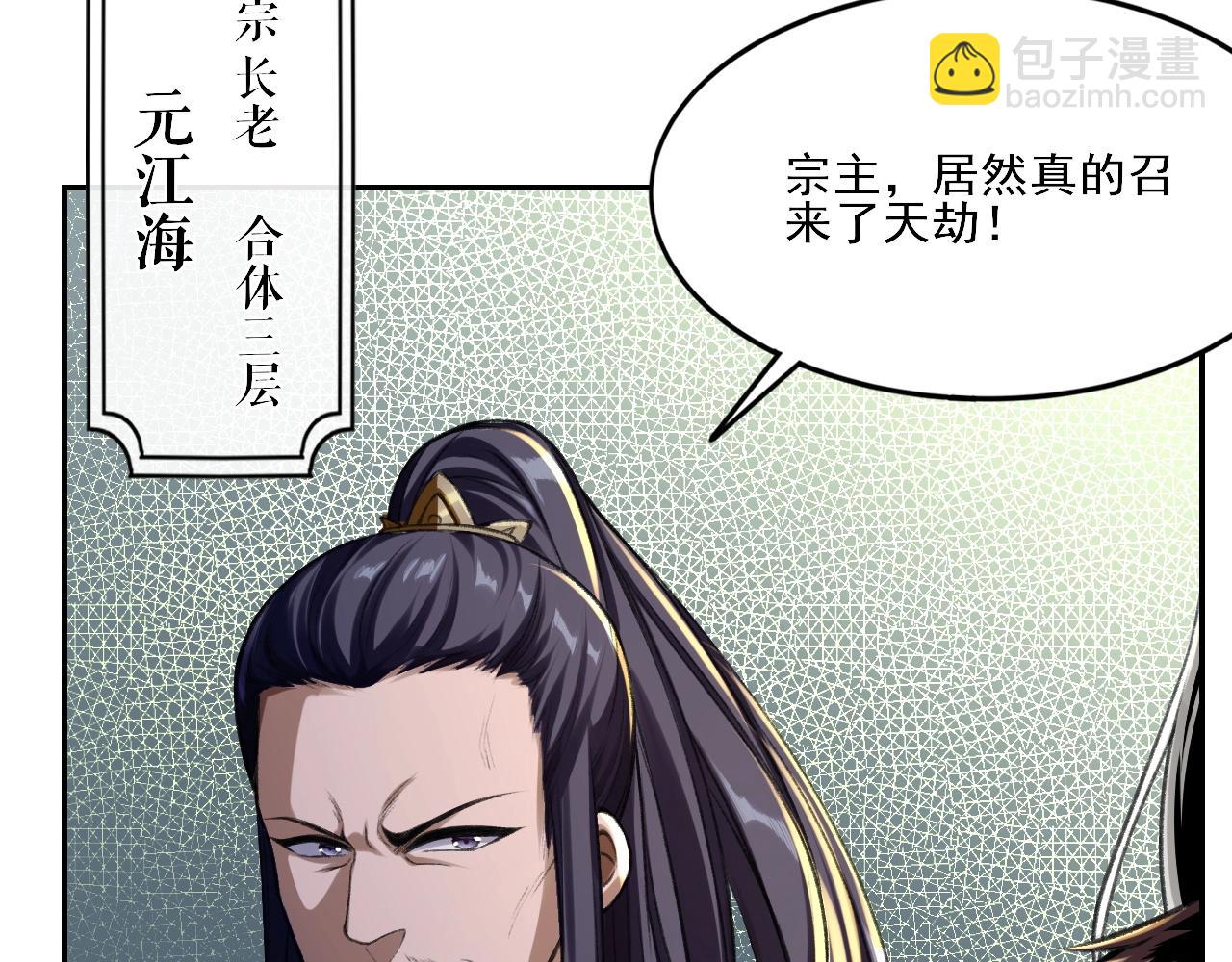 第3话 我为宗主！(1/4)-第3话