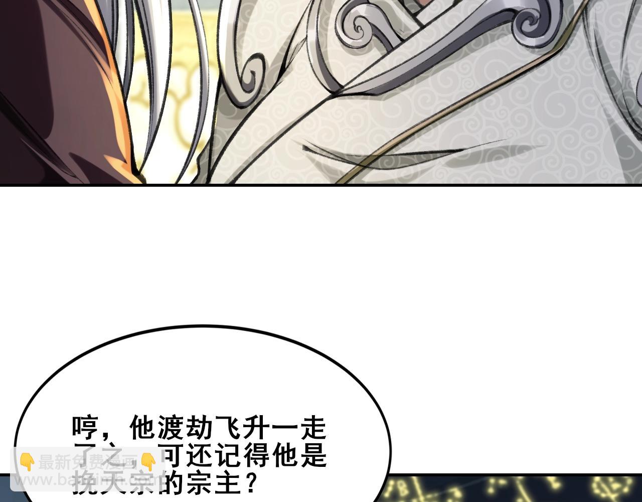 第3话 我为宗主！(1/4)-第3话