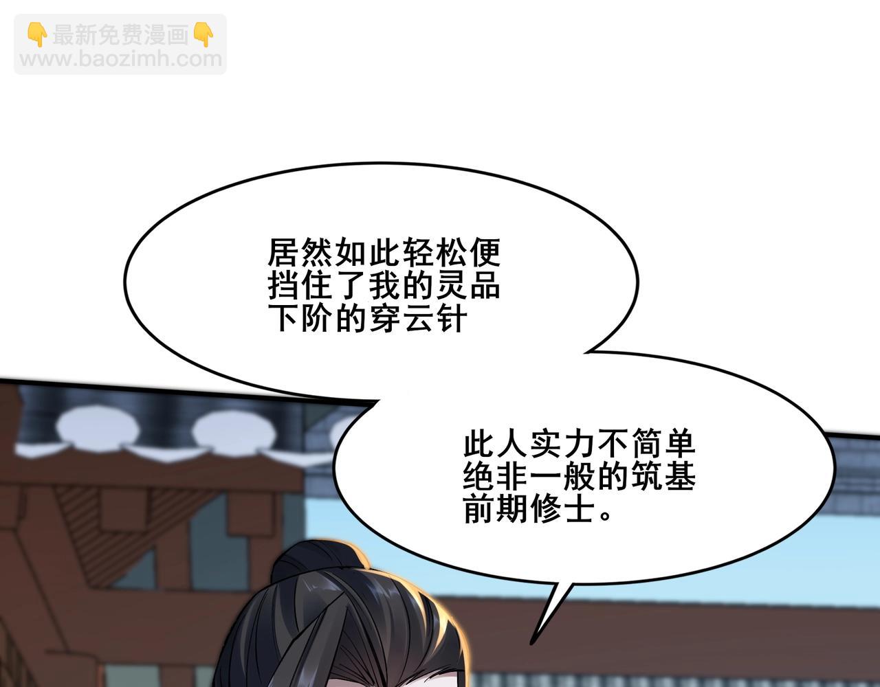 第29话 无妄之灾(1/3)-第29话