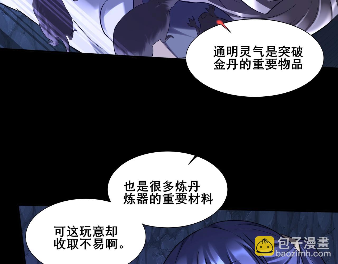 第51话 通明灵气(1/3)-第51话