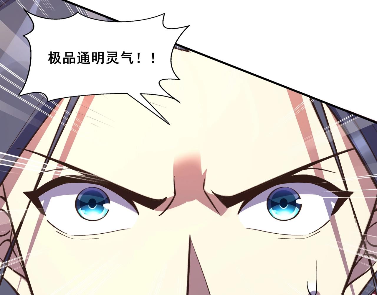 第53话 极品神物(1/3)-第53话