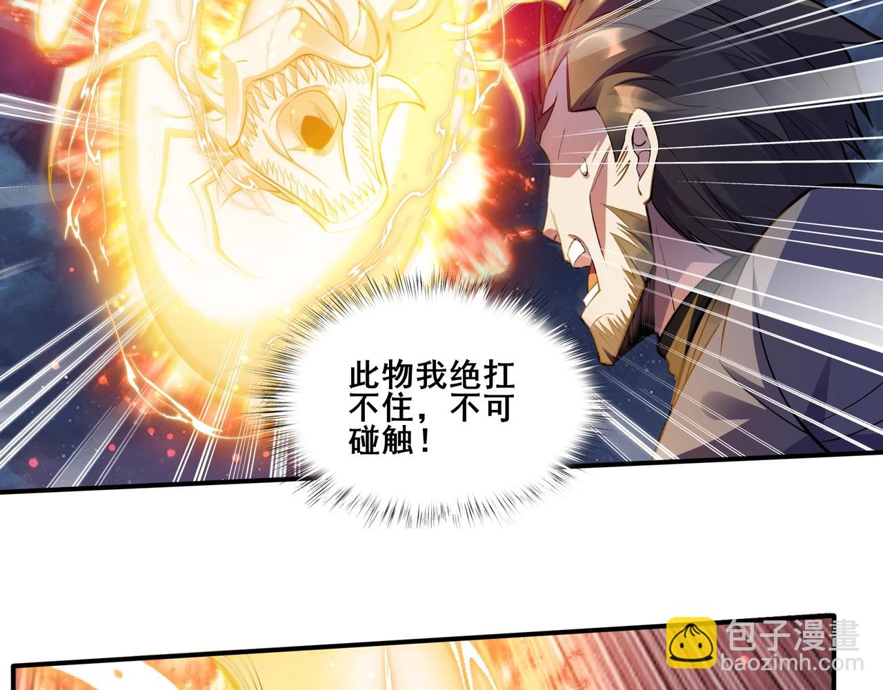 第53话 极品神物(1/3)-第53话