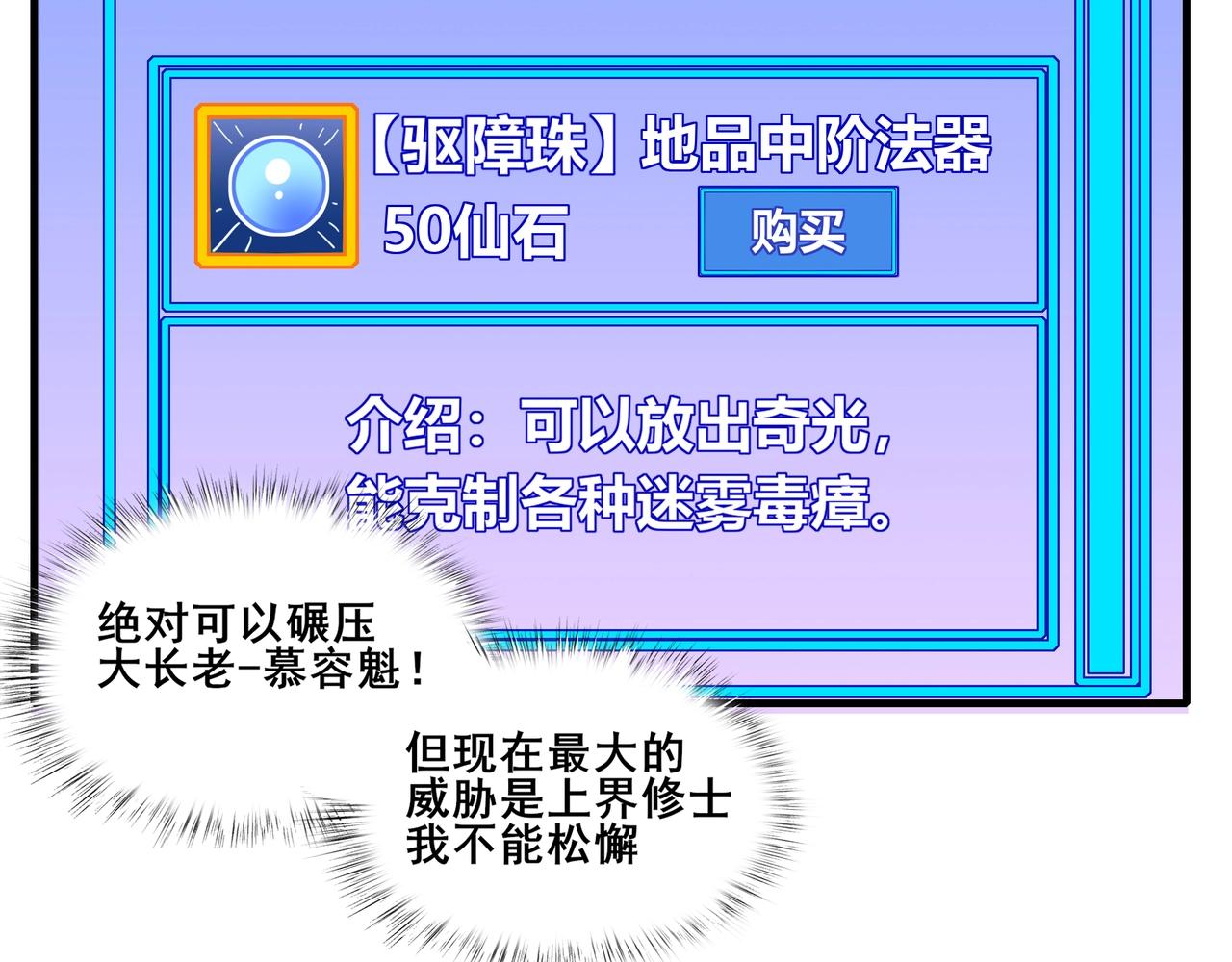 第75话 重回挽天宗(1/4)-第75话