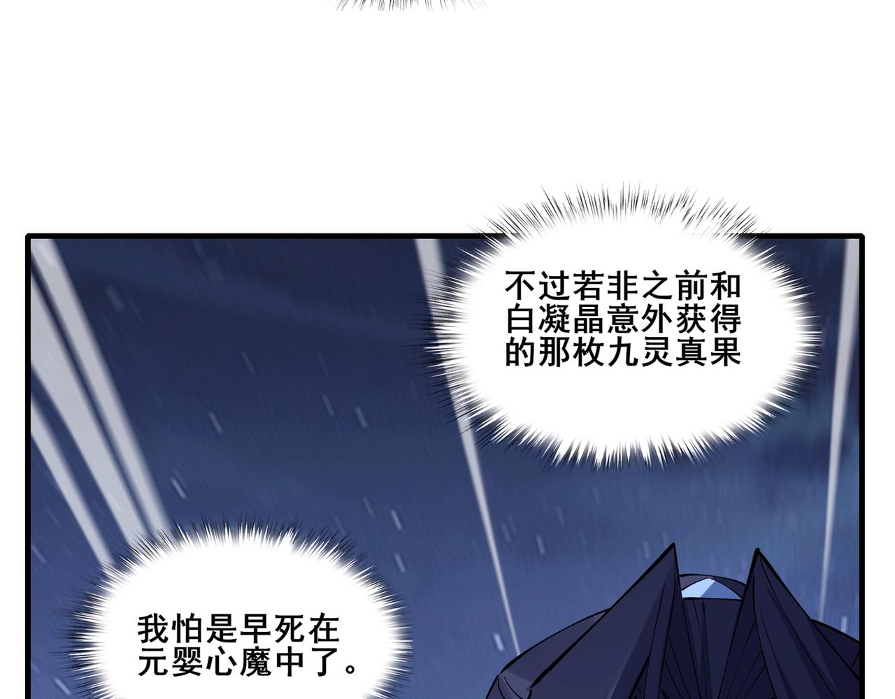 第75话 重回挽天宗(1/4)-第75话