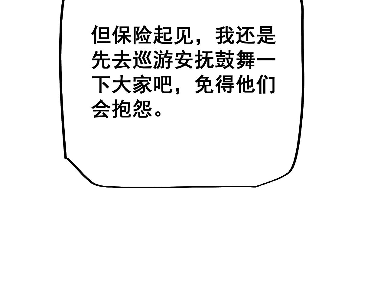 第79话 刚出龙潭，再入虎穴(1/3)-第81话