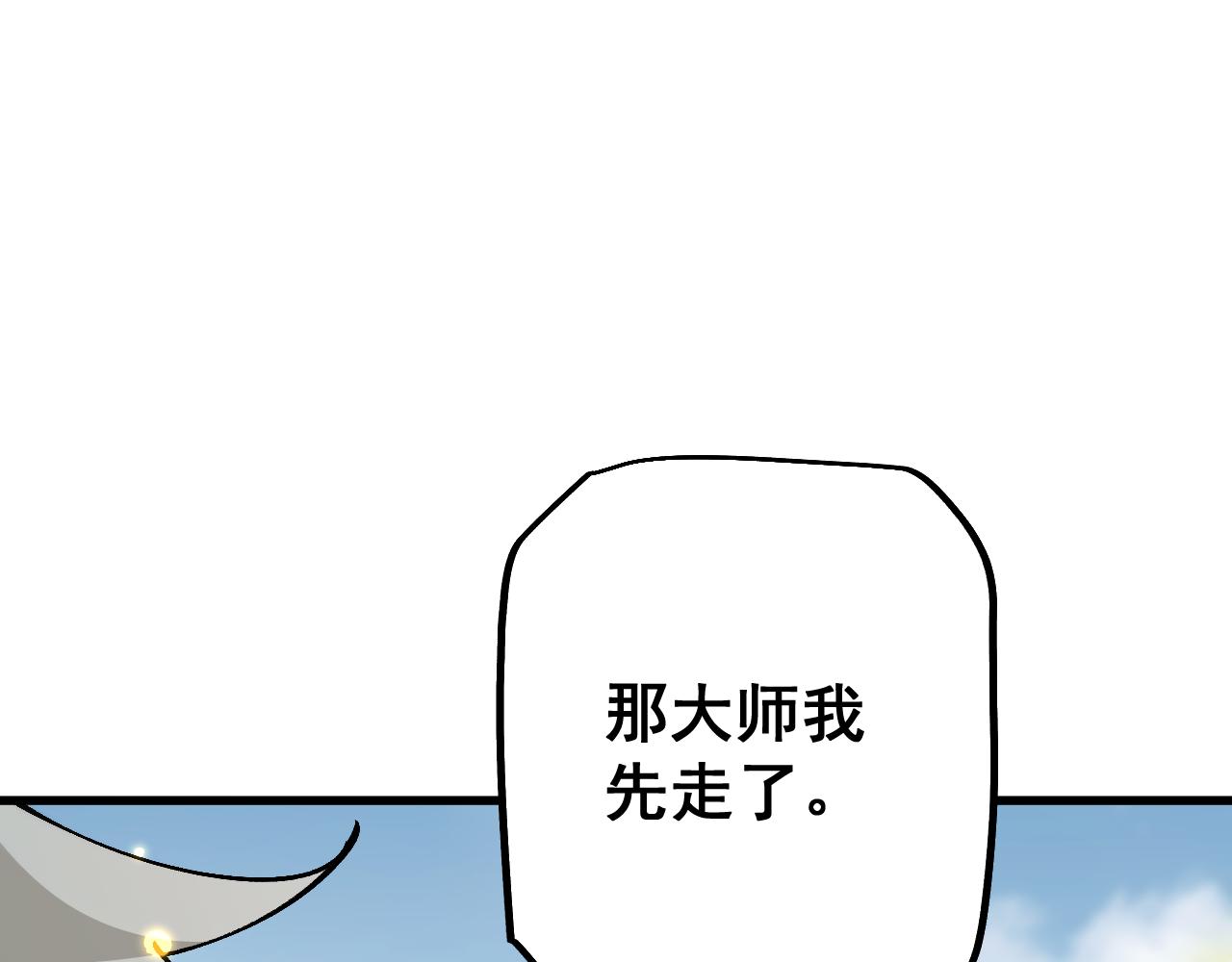 第81话 顺利完成任务！(1/3)-第83话