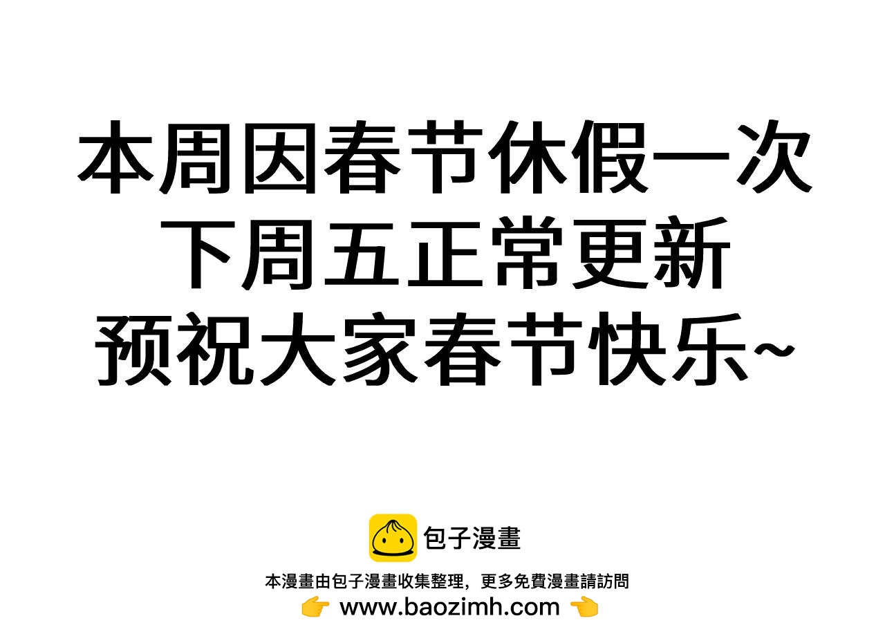 本周休刊，下周正常更新~-第99话