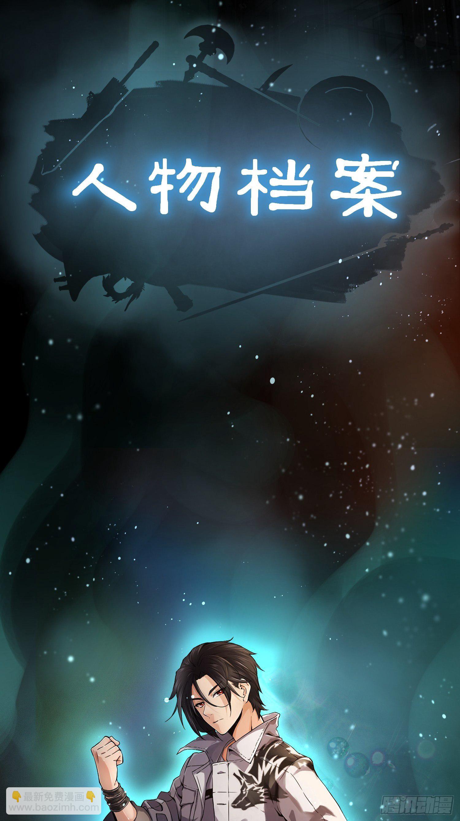 封面、人物档案-第1话