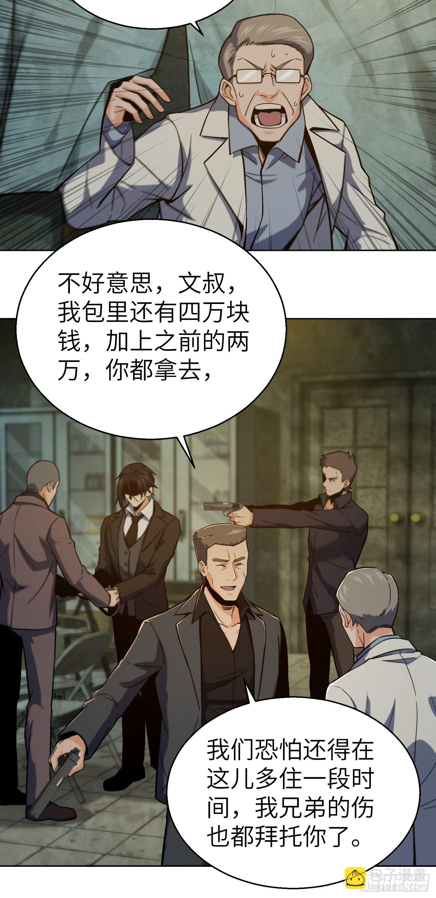 第八回 生死翻盘(1/2)-第11话