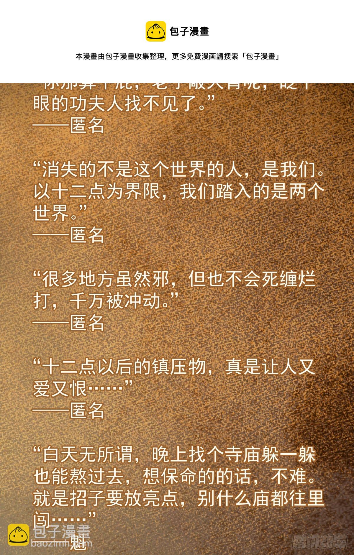 100 头条胡同(1/4)-第103话