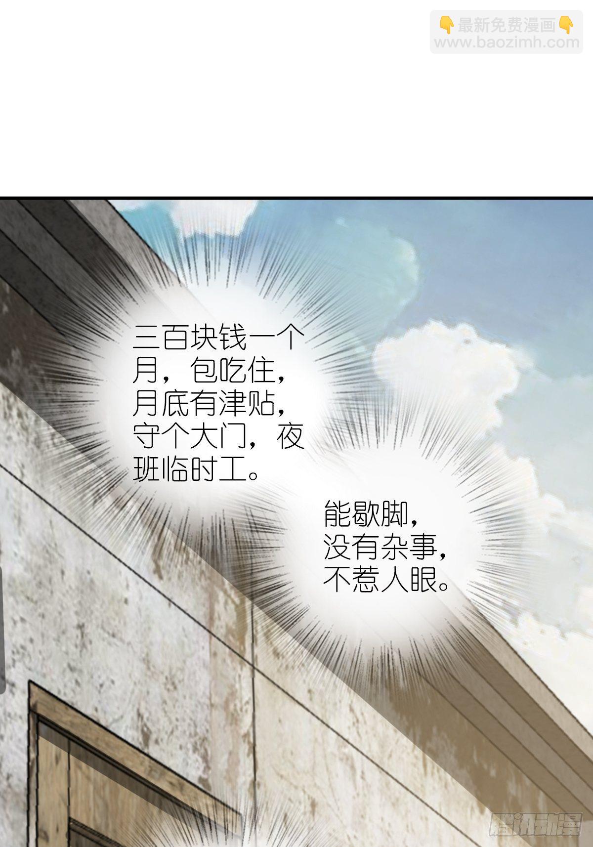 108 门卫李阎(1/3)-第111话