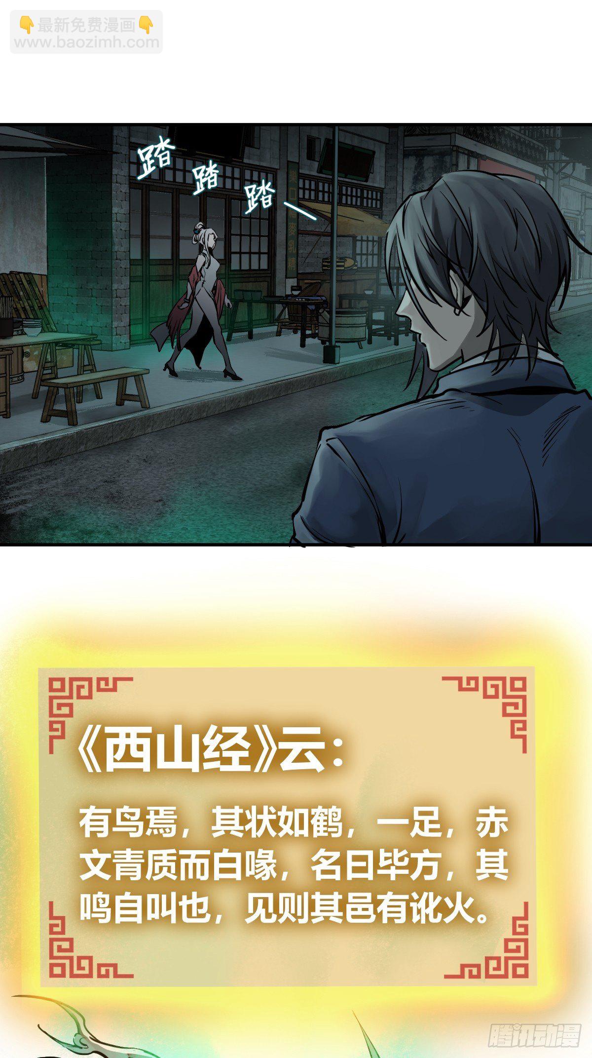 110 毕方与菜市口(1/2)-第113话