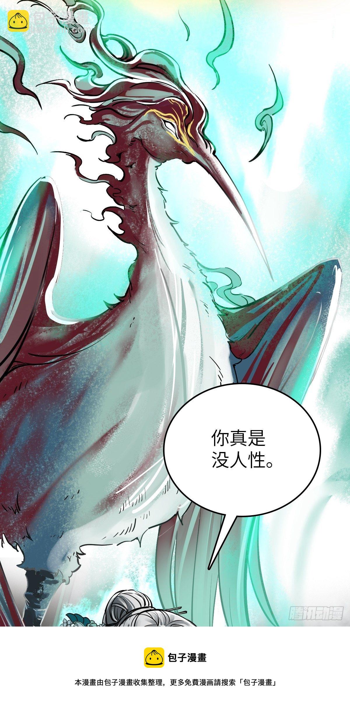 110 毕方与菜市口(1/2)-第113话