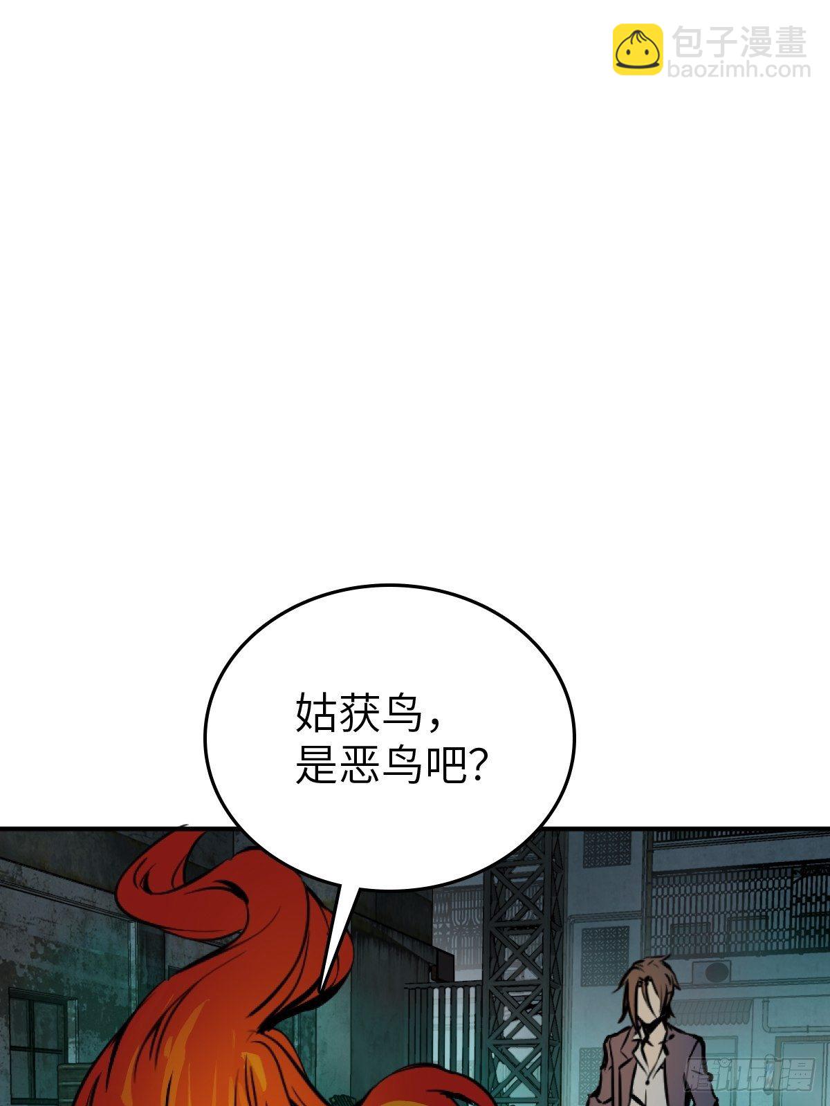 110 毕方与菜市口(1/2)-第113话