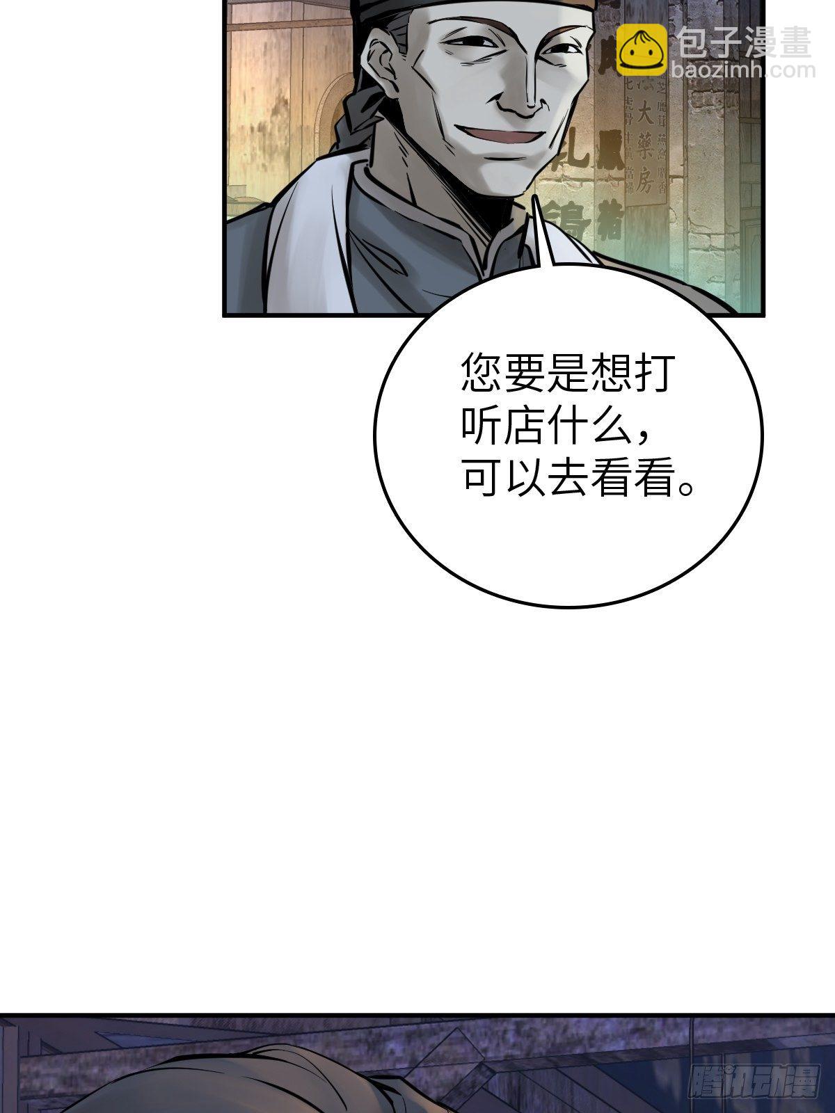112 酱菜厂(1/2)-第115话