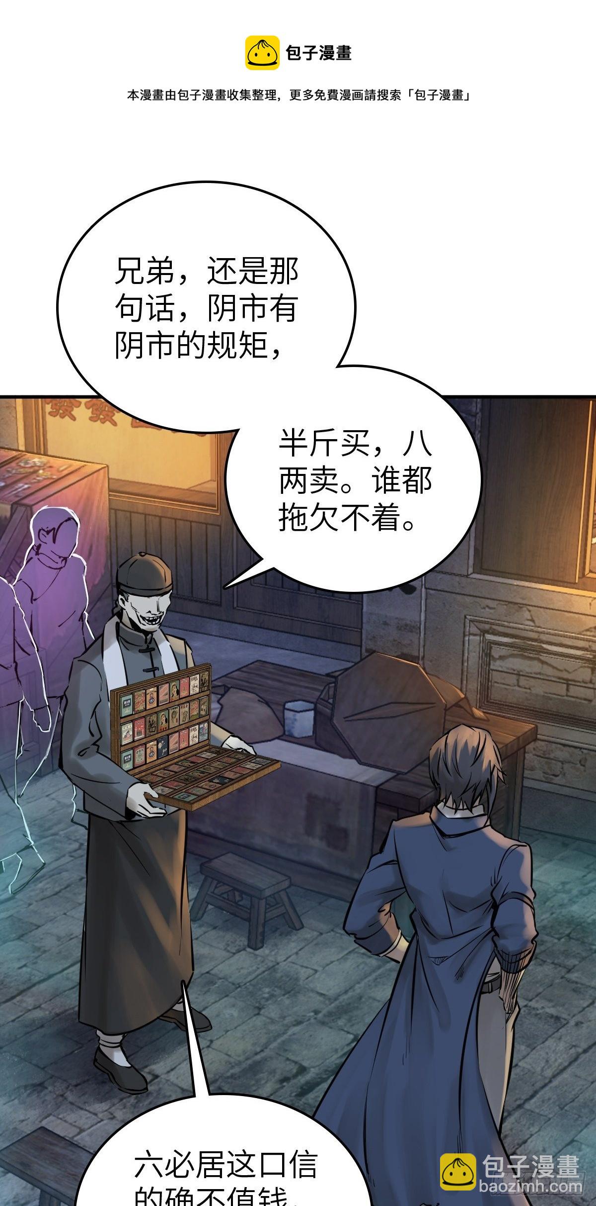 112 酱菜厂(1/2)-第115话