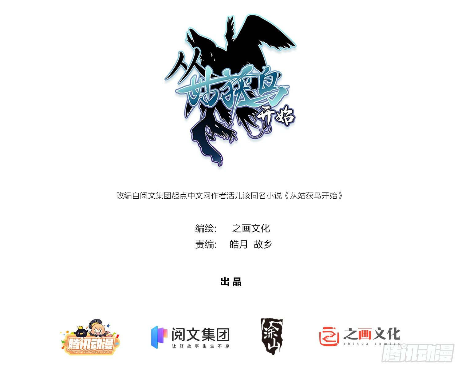 第十回 残篇的价值(1/2)-第13话