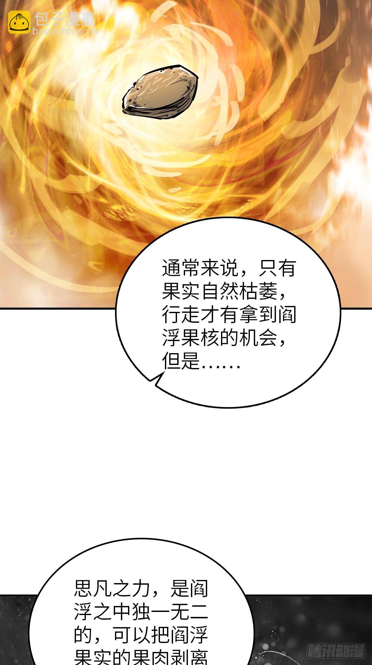 135 思凡的邀请(1/3)-第139话