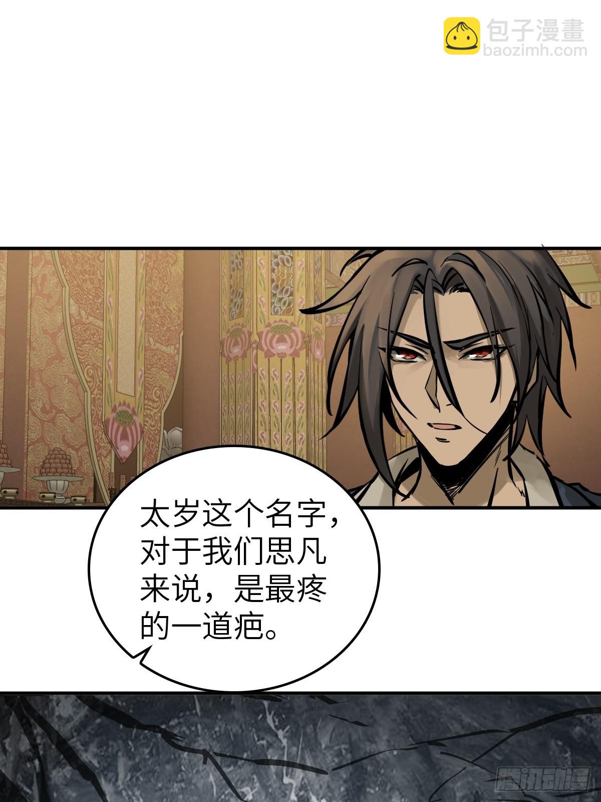 135 思凡的邀请(1/3)-第139话