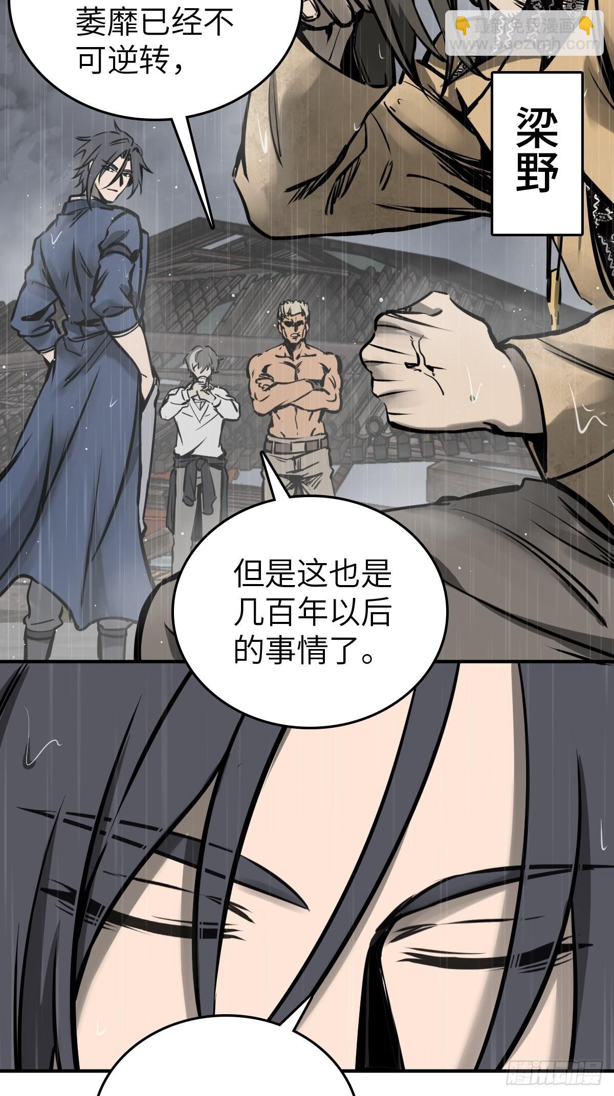 147 思凡如狼，十主如虎(1/3)-第151话