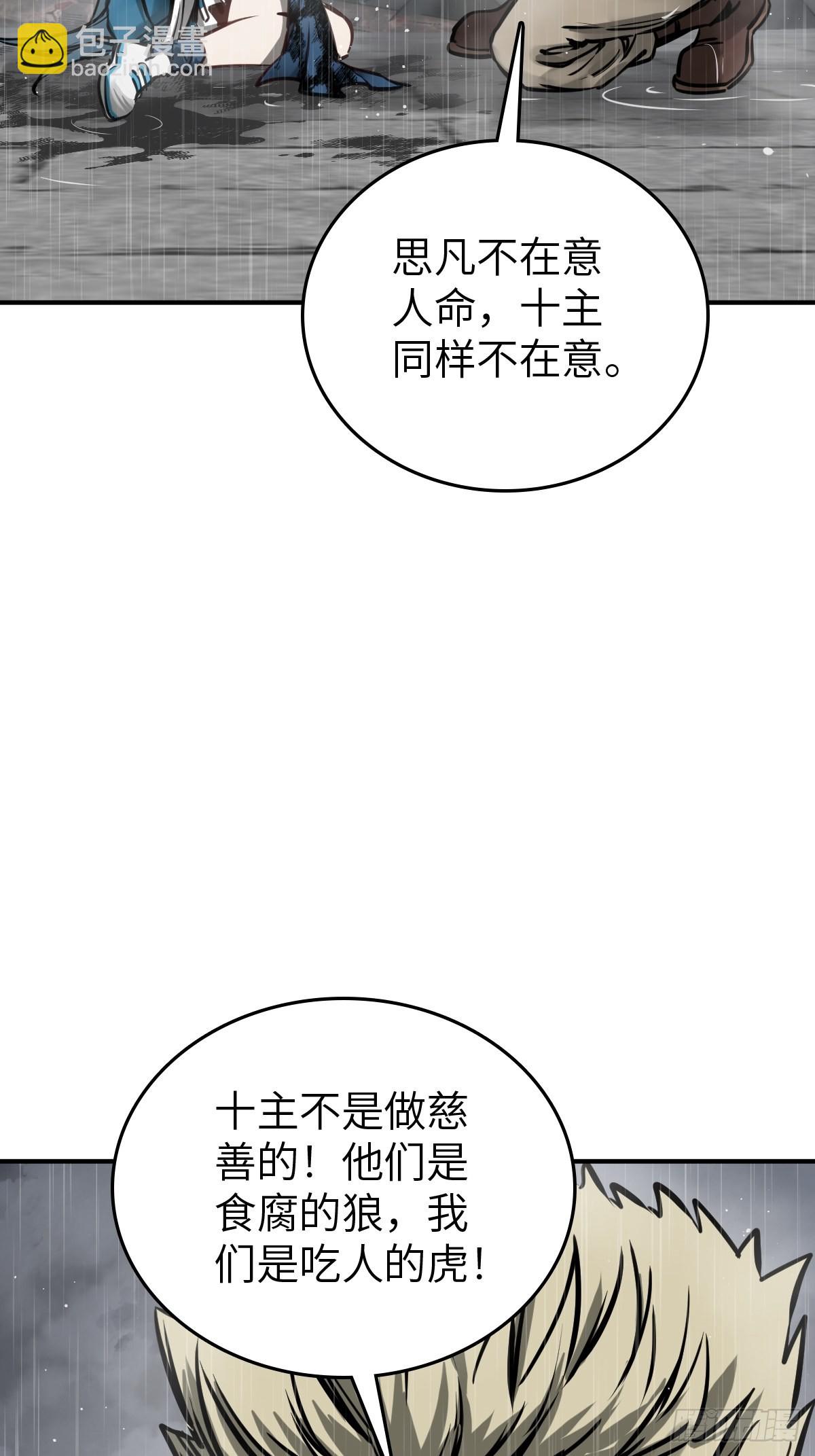 147 思凡如狼，十主如虎(1/3)-第151话