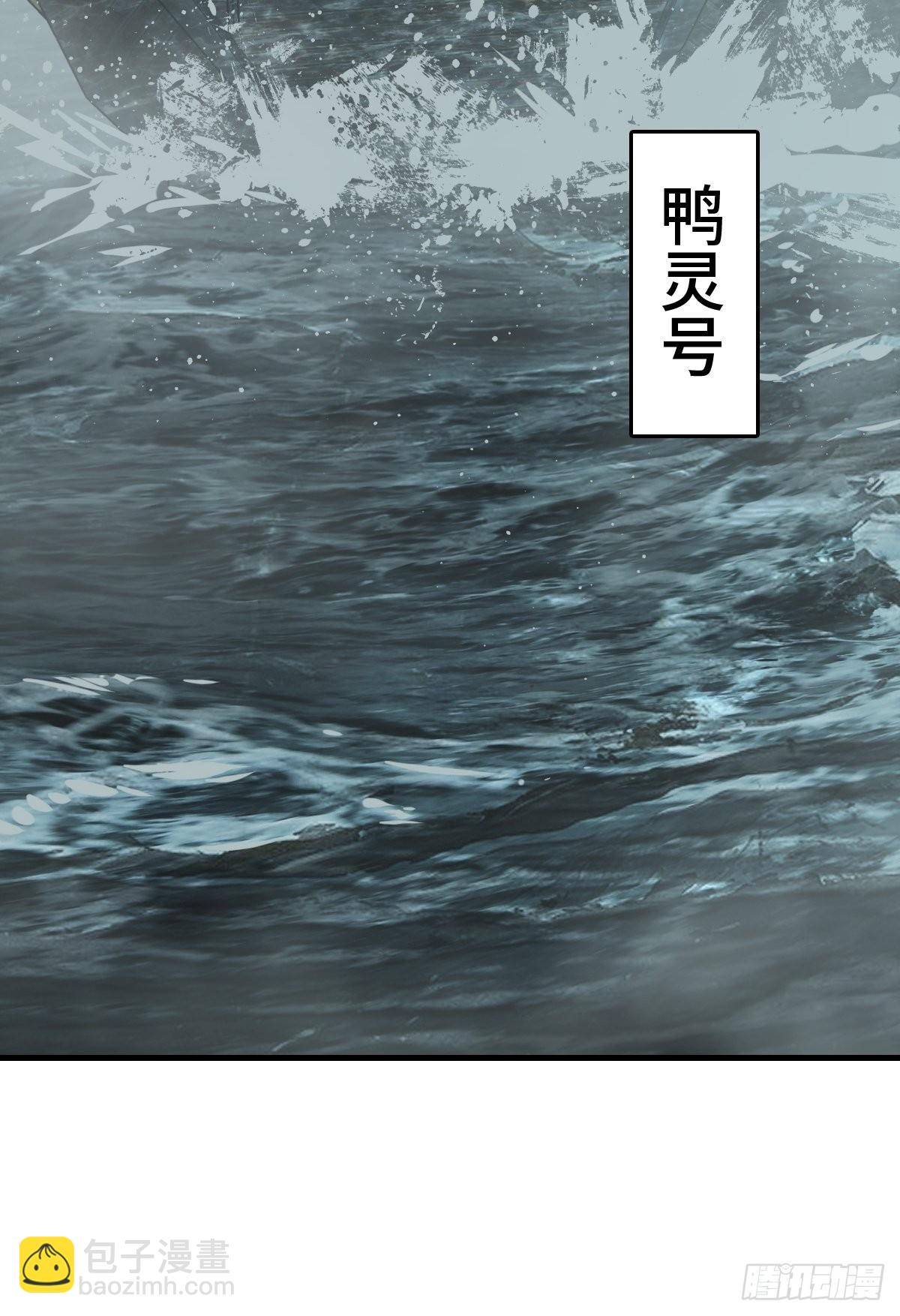 155 鸭灵号(1/2)-第159话