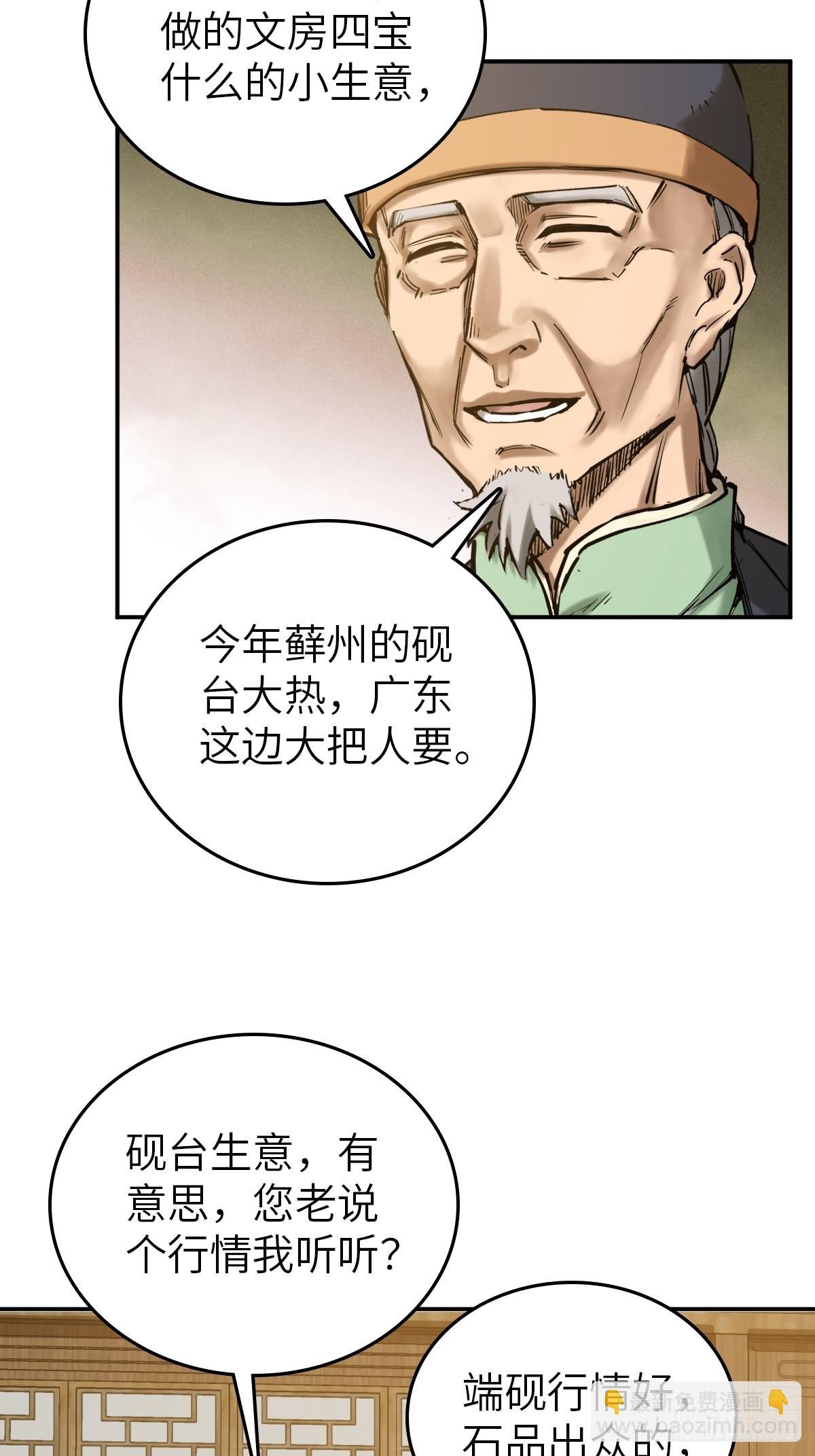 163 卖砚台的小老儿(1/2)-第167话