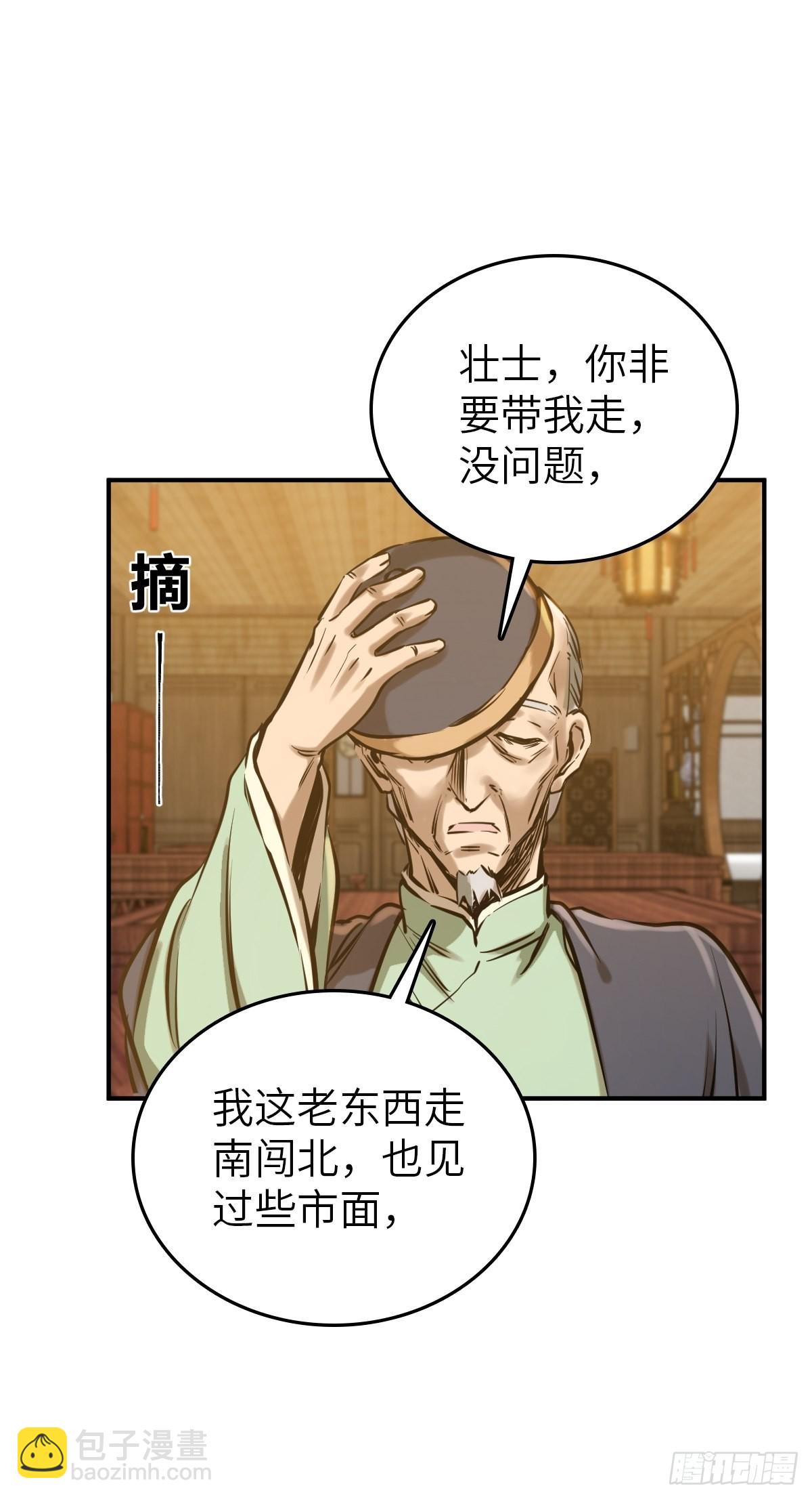 163 卖砚台的小老儿(1/2)-第167话