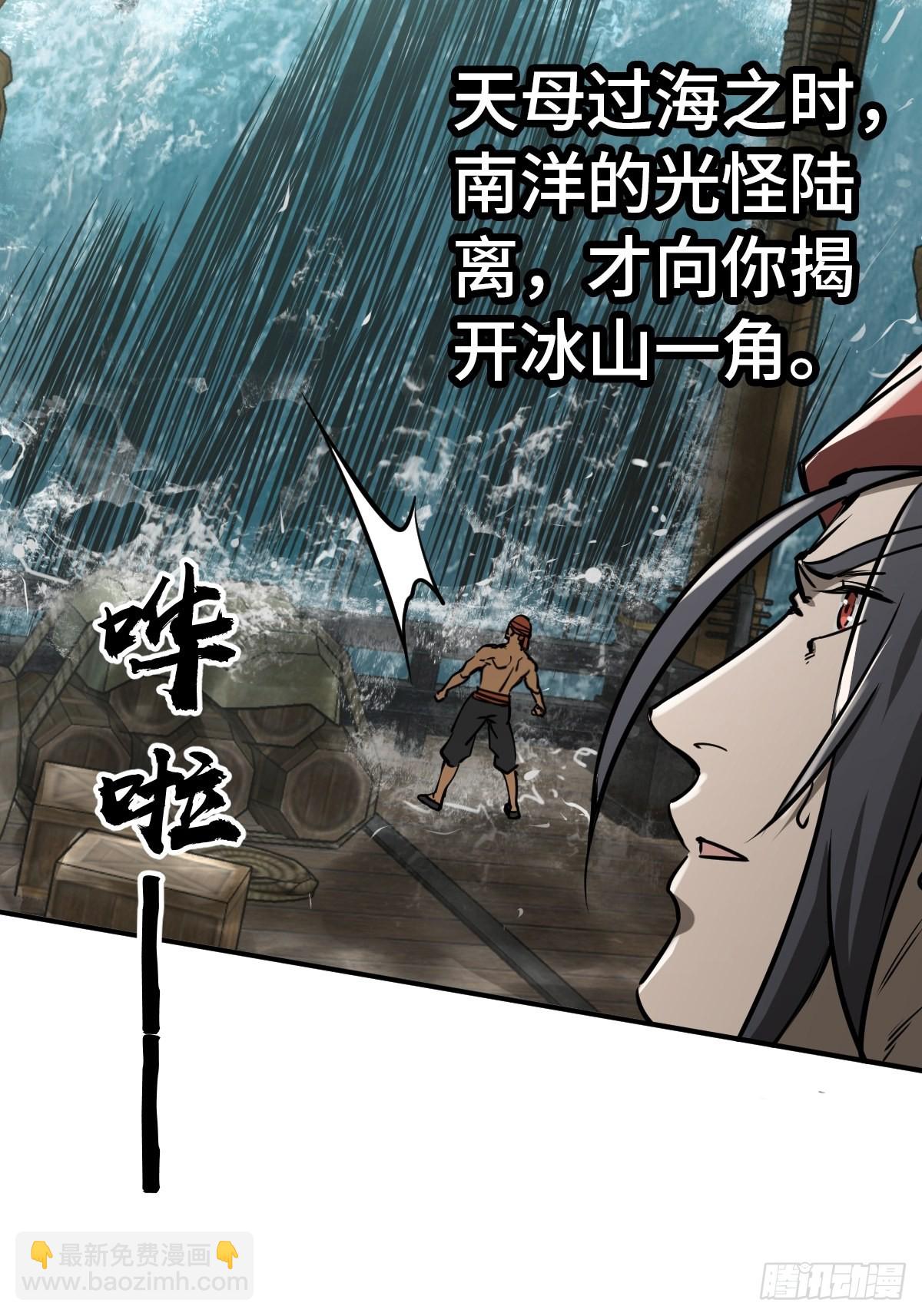 165 天母过海(1/2)-第169话