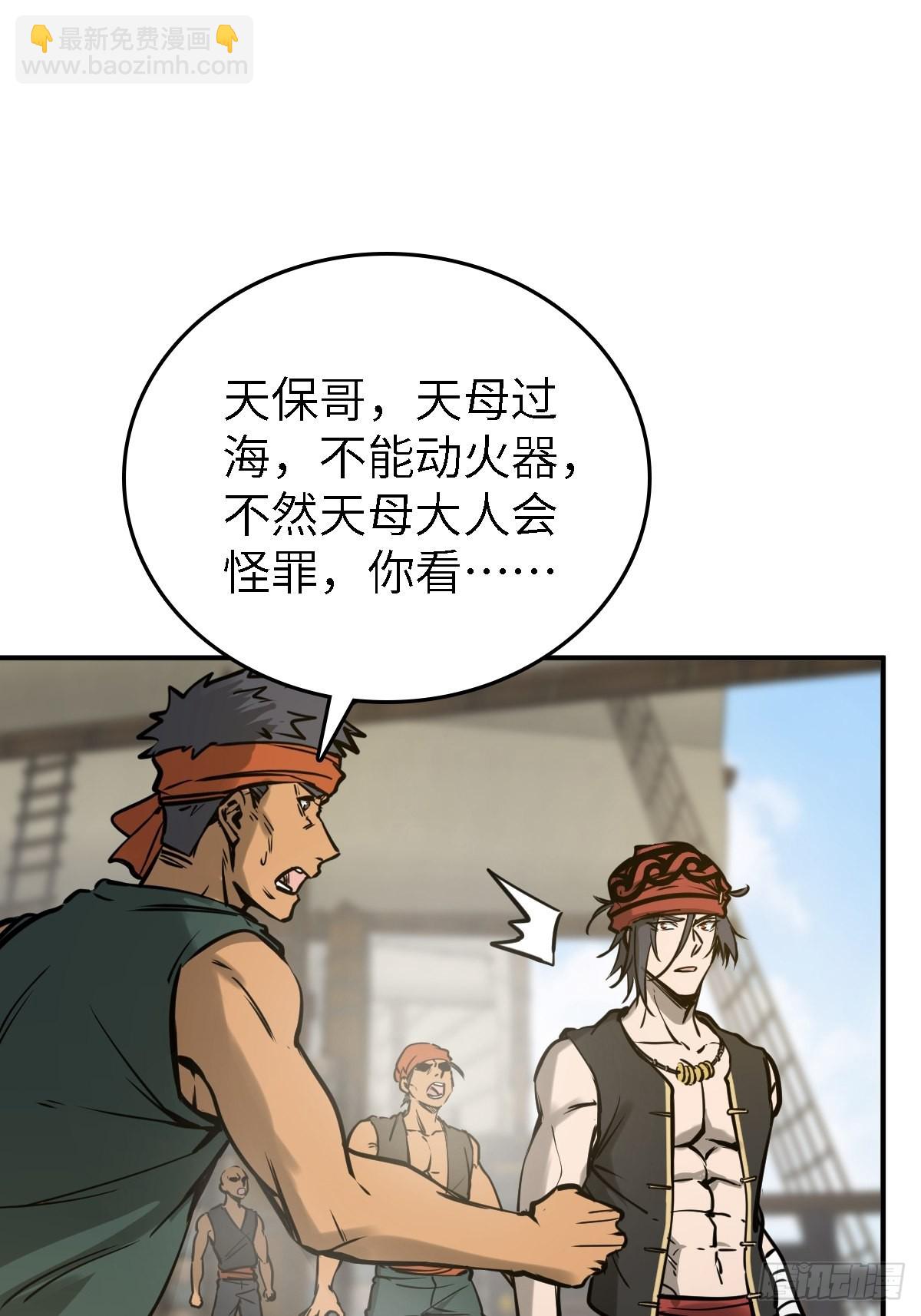 165 天母过海(1/2)-第169话