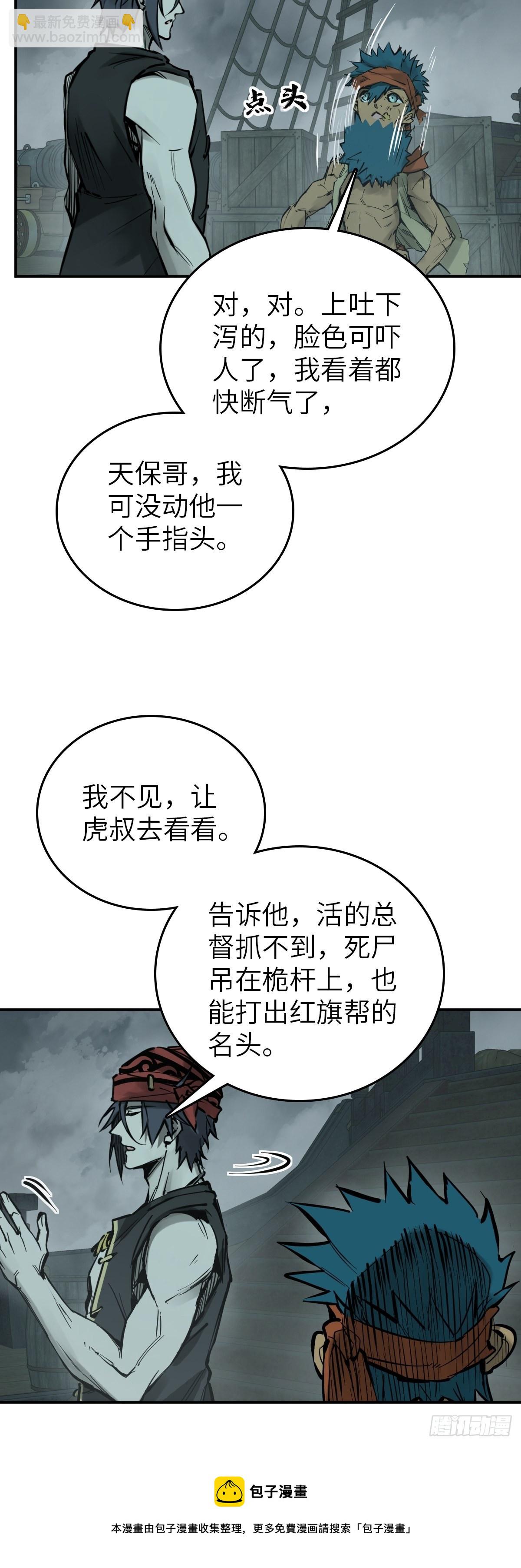 165 天母过海(1/2)-第169话