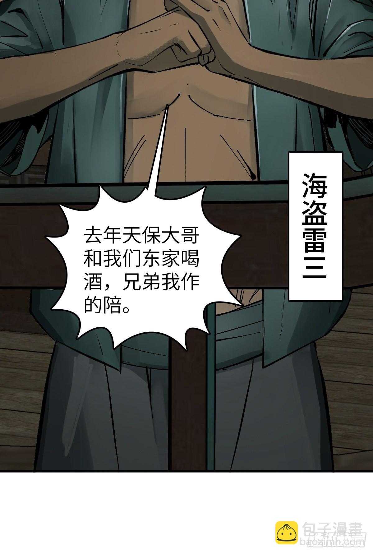 169 泉郎斗（一）(1/2)-第173话