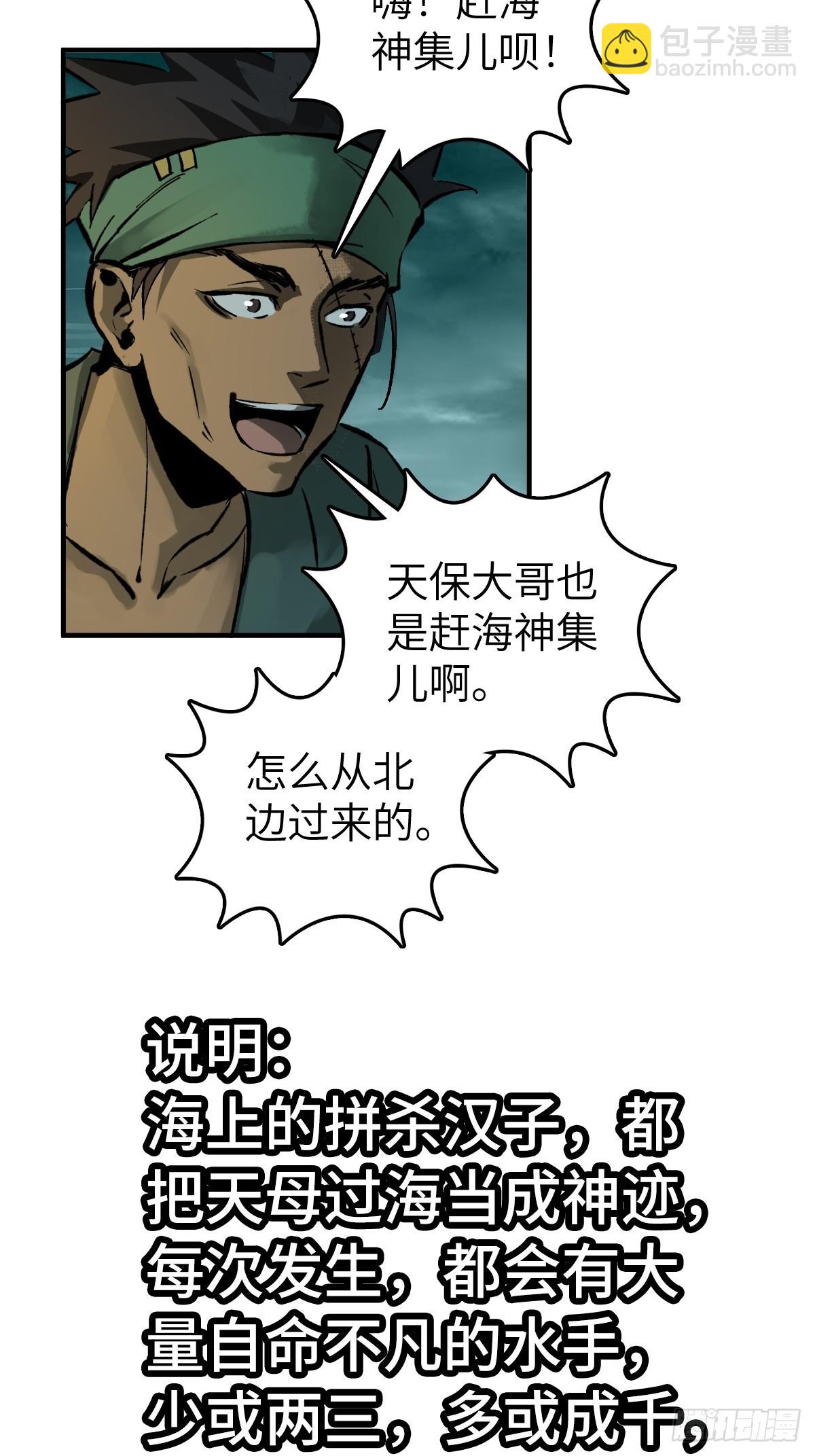 169 泉郎斗（一）(1/2)-第173话