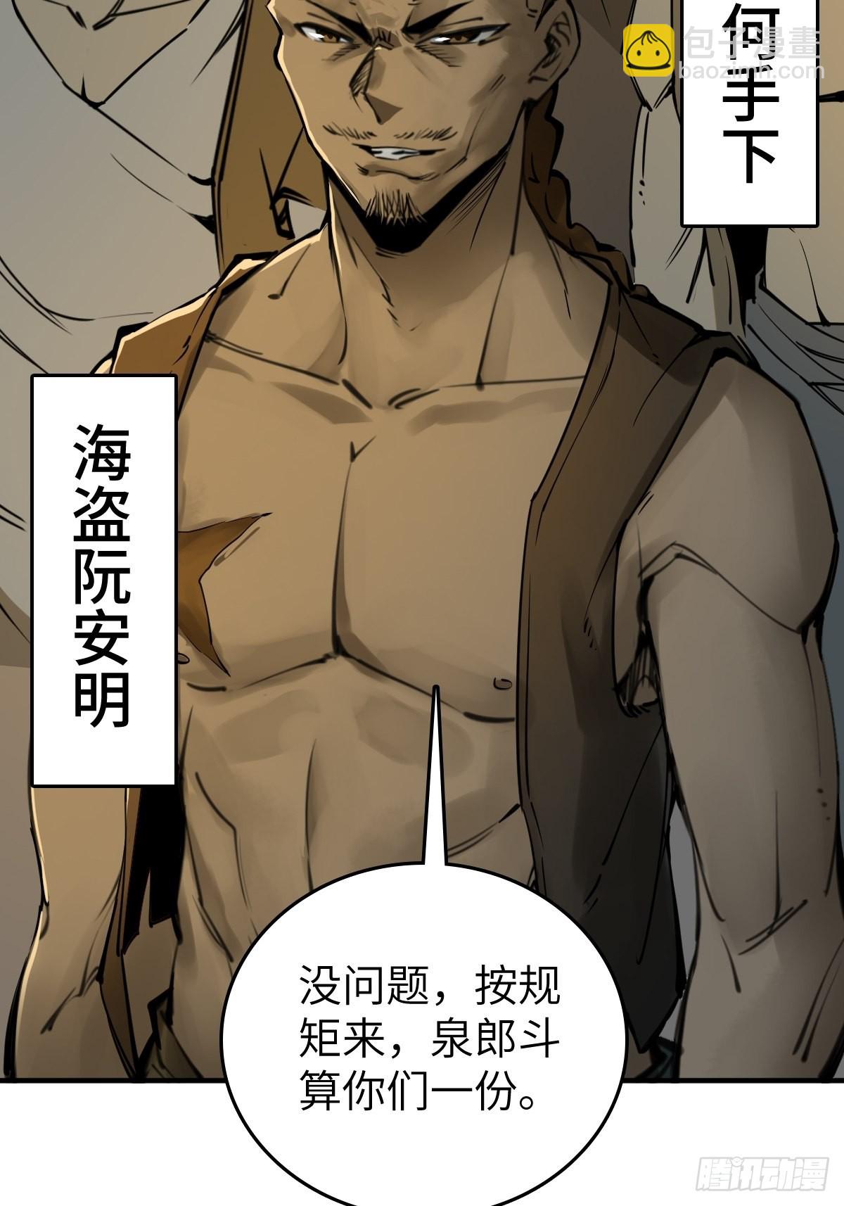 169 泉郎斗（一）(1/2)-第173话