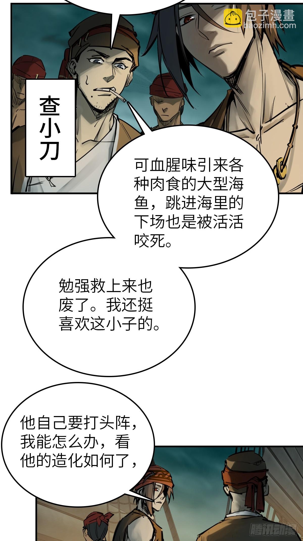 171 泉郎斗（三）-第175话