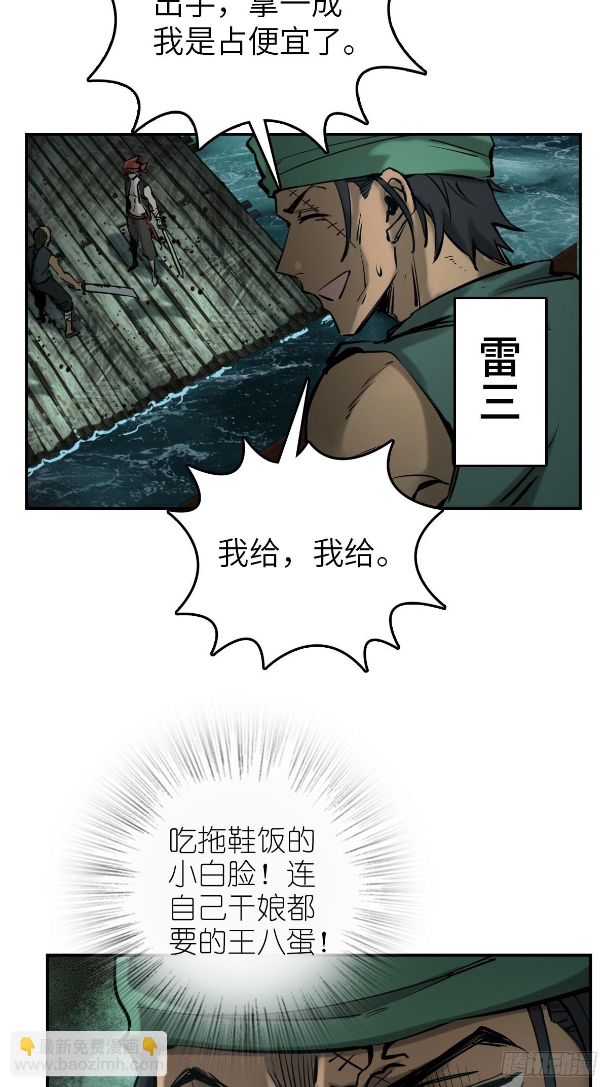 173 泉郎斗（五）(1/2)-第177话