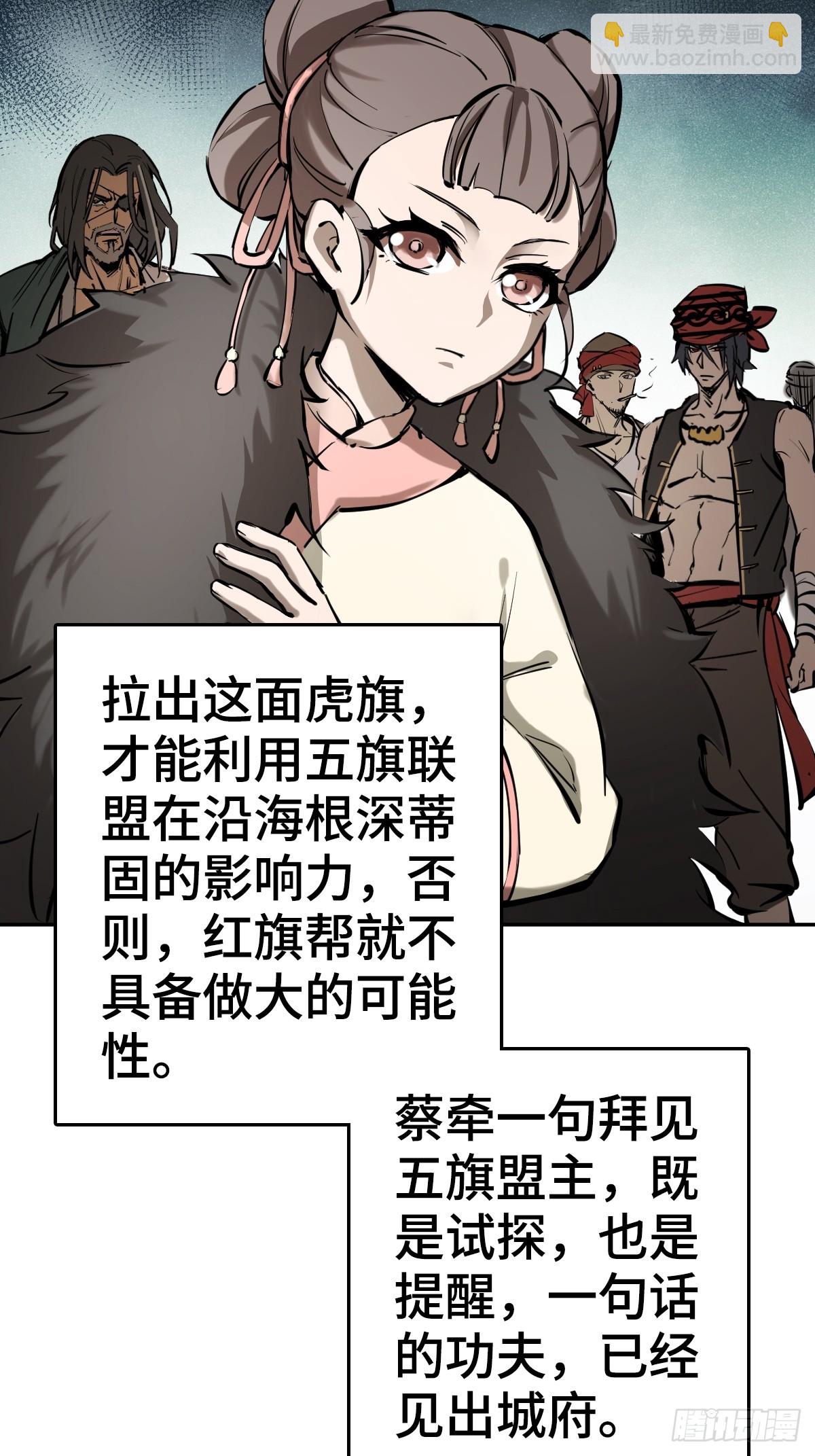 189 蔡牵(1/2)-第193话