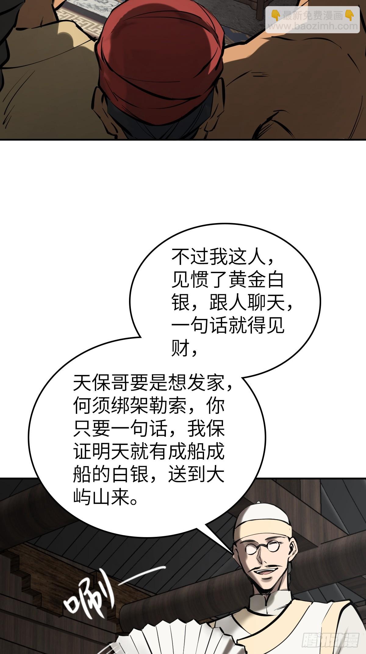 189 蔡牵(1/2)-第193话