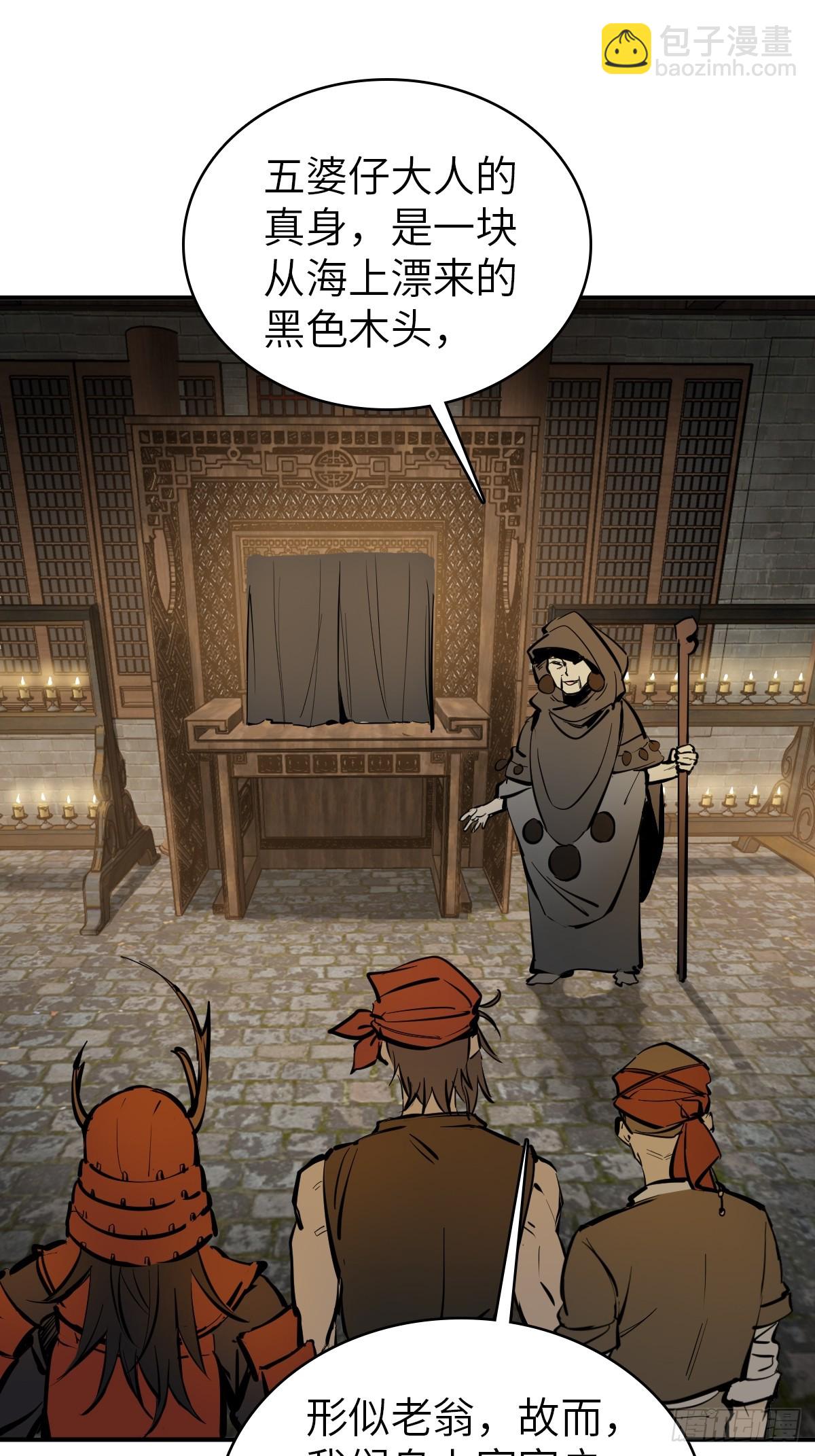 193 邪神五婆仔（下）(1/2)-第197话