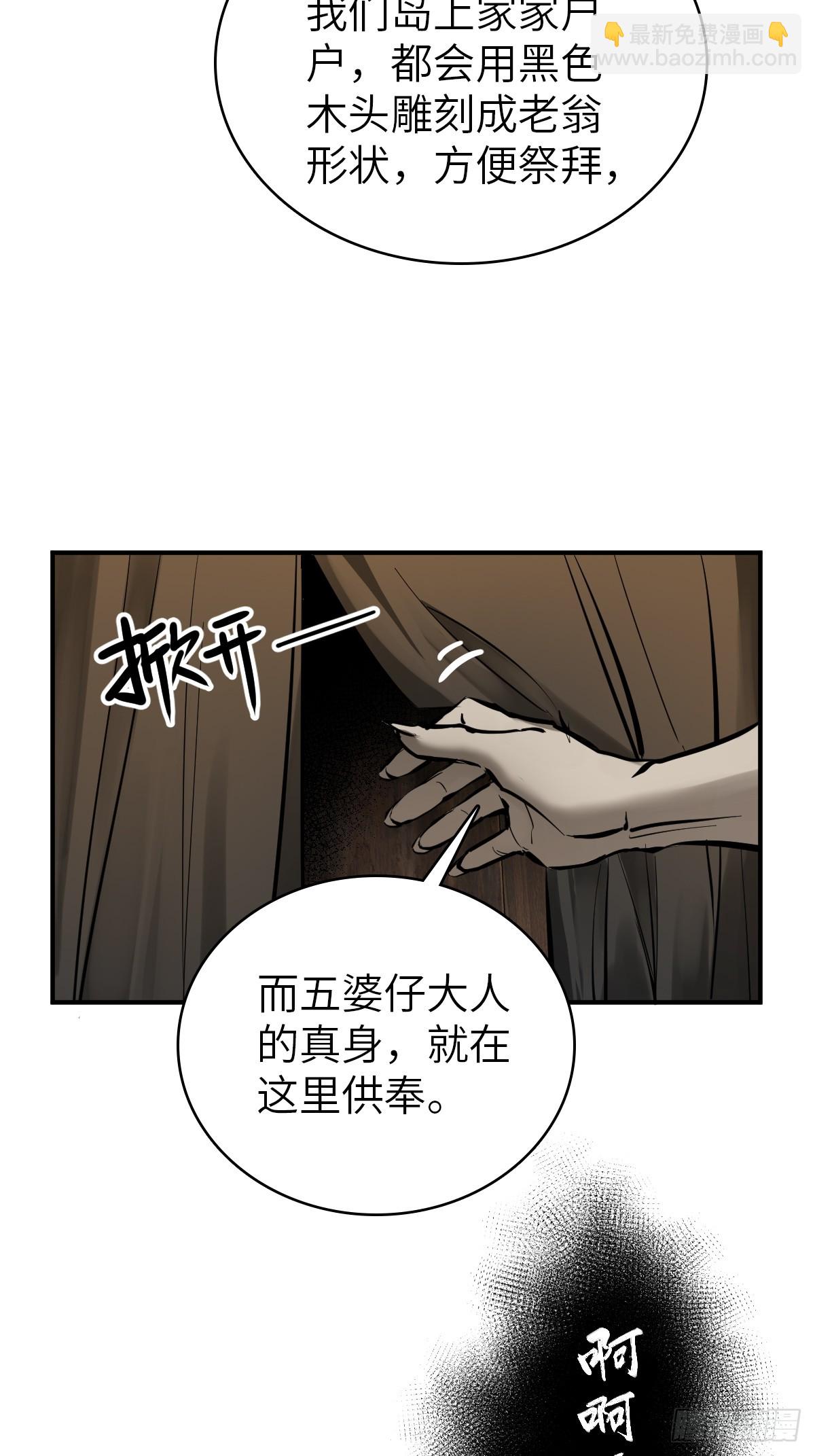 193 邪神五婆仔（下）(1/2)-第197话