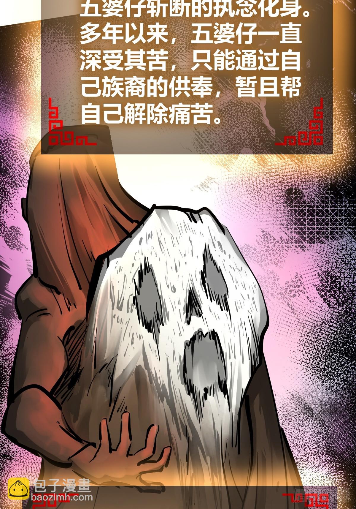 193 邪神五婆仔（下）(1/2)-第197话