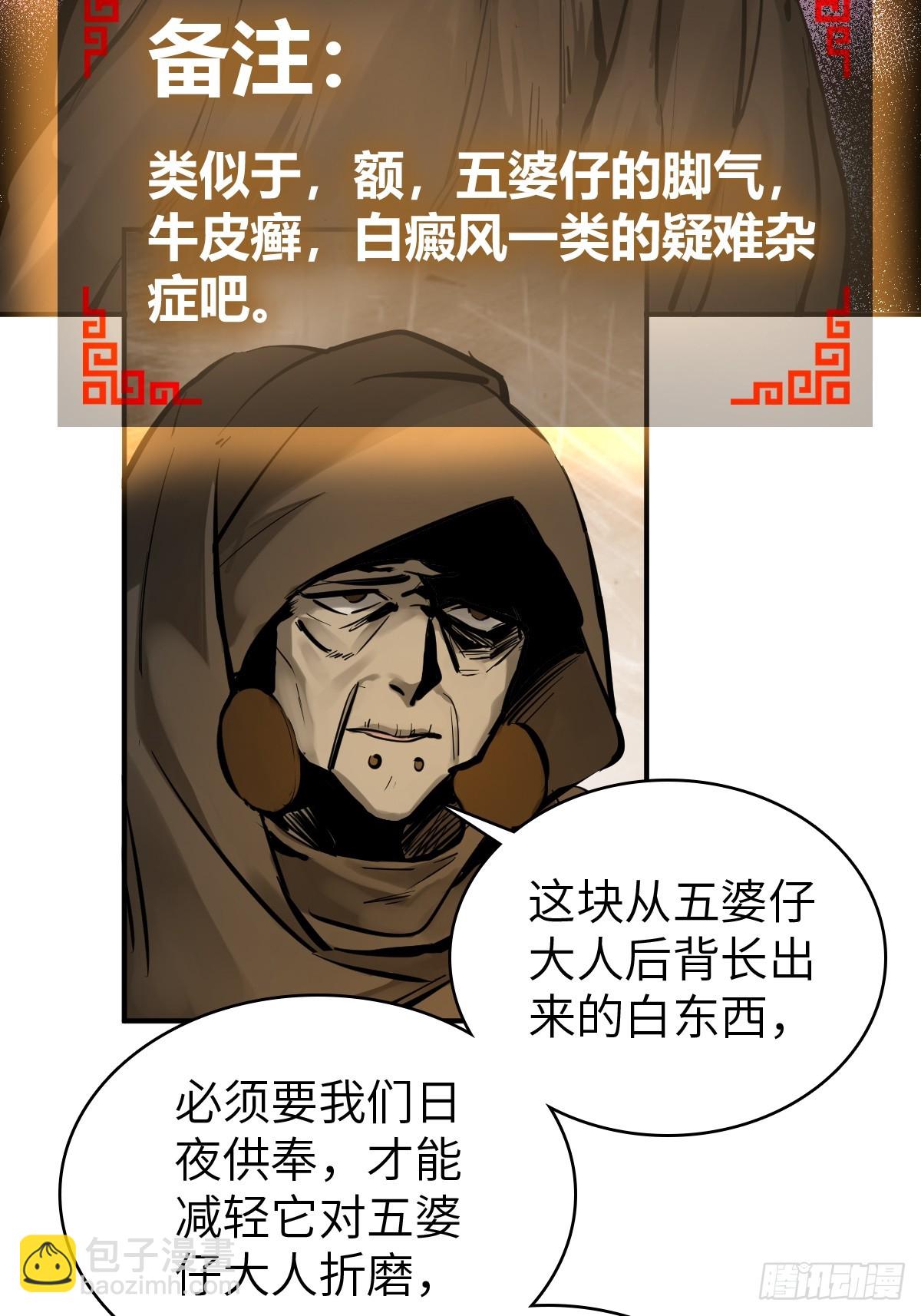 193 邪神五婆仔（下）(1/2)-第197话