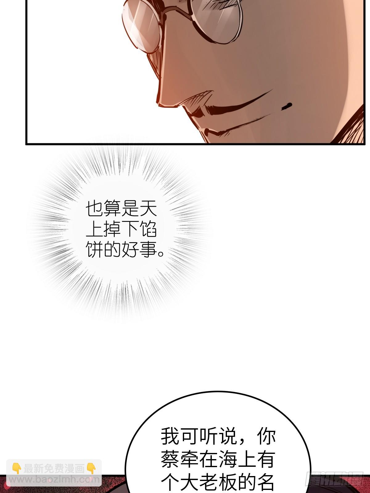 195 蔡牵的手腕(1/2)-第199话